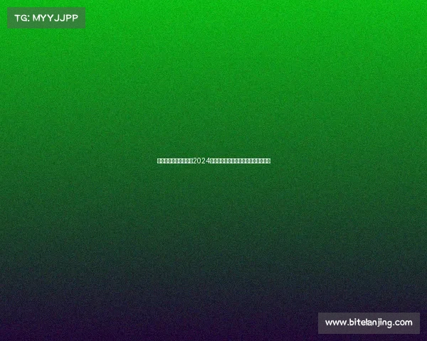 聚焦科洛科洛足球盛宴2024赛季全程精彩赛事深度解析与球队展望